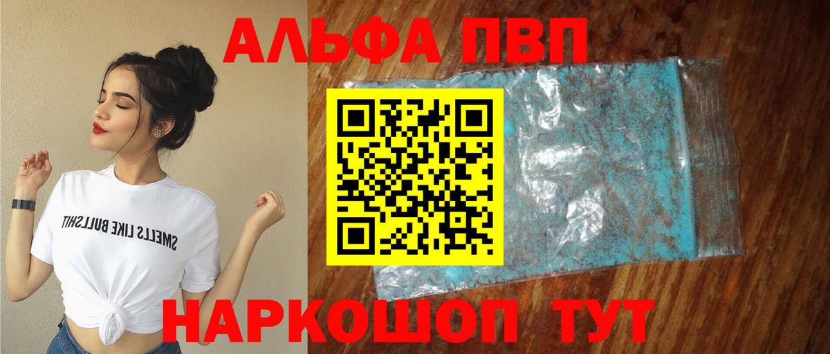 APVP Соль Зима