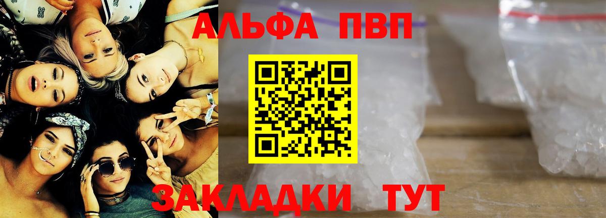 А ПВП Соль  Вход с VPN  A PVP мука  Alfa_PVP  Зима 