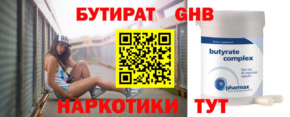 Бутират  Вход с VPN  Зима  БУТИРАТ BDO 33% 