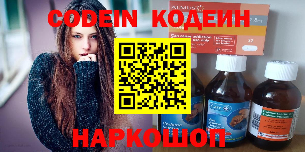 Кодеиновый сироп Lean Purple Drank Зима