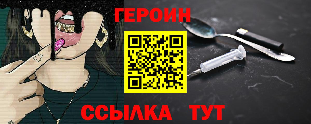 ГЕРОИН белый  Вход с VPN  Зима 
