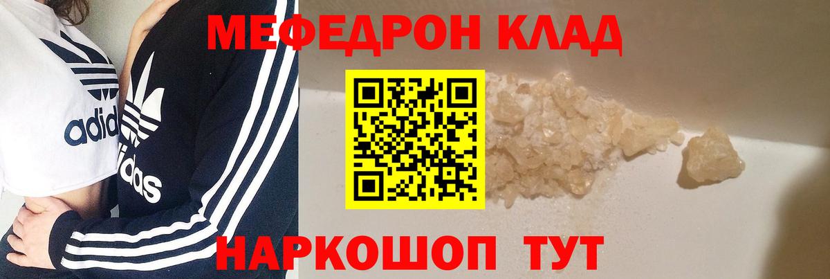 Меф мука  МЯУ-МЯУ мука  Зима  Меф  Вход с VPN 